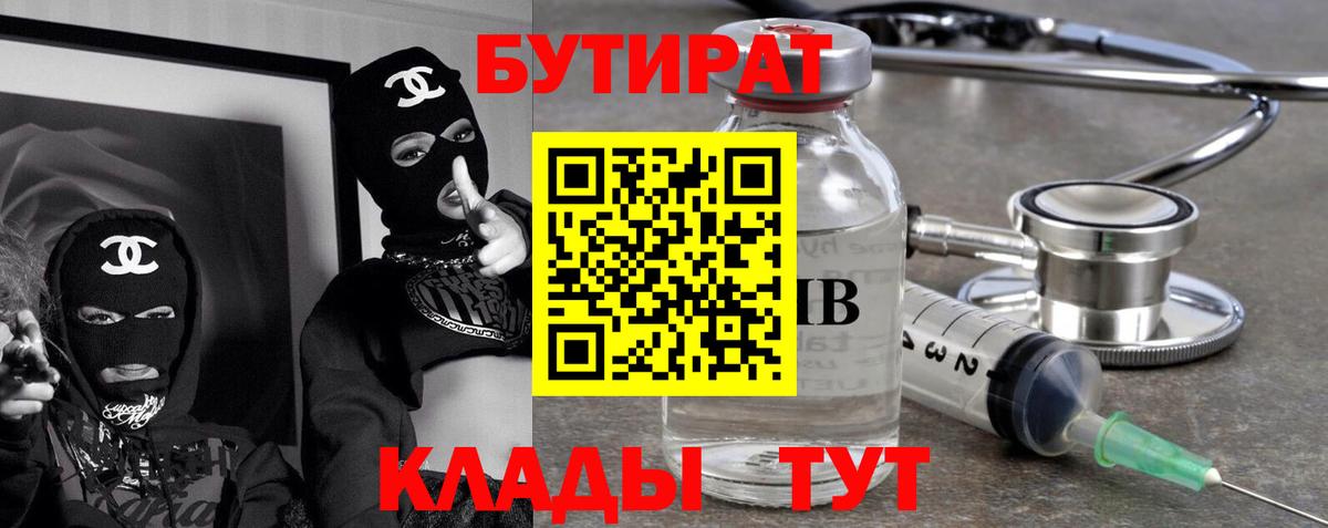 Лосино-Петровский  БУТИРАТ  Вход с VPN  Бутират оксана 