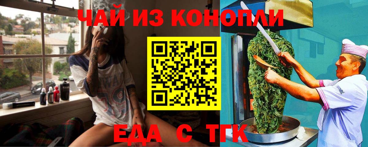 Еда ТГК конопля  Вход с VPN  Лосино-Петровский 