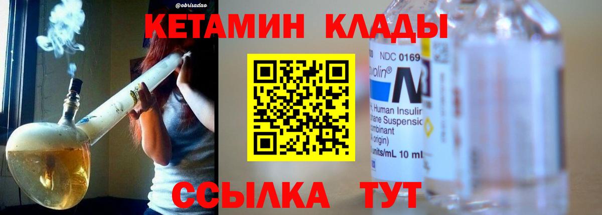 Лосино-Петровский  КЕТАМИН VHQ  Вход с VPN 